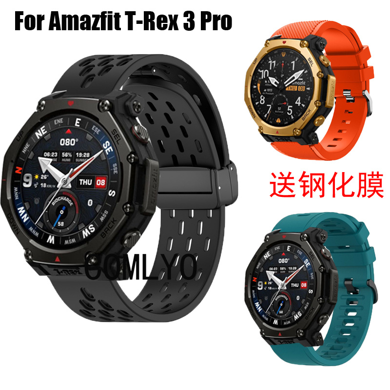 适用Amazfit T-REX 3 PRO表带硅胶运动防水户外男款腕带送钢化膜