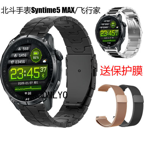 COMLYO适用北斗syntime5 Max飞行家 表带商务钛金属不锈钢金属男