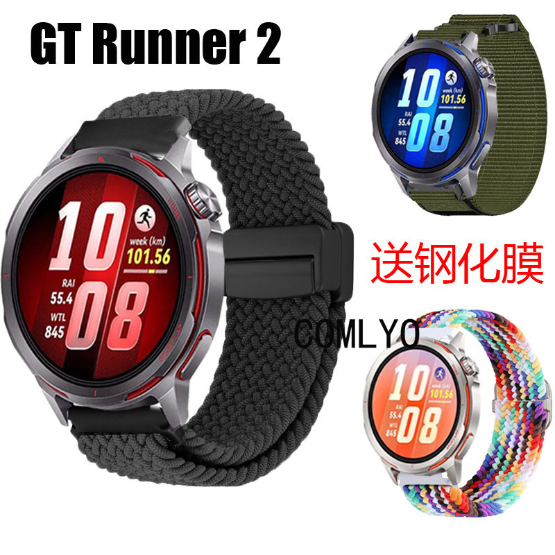 COMLYO适用华为手表GT Runner 2表带尼龙编织透气运动男款钢化膜 - 实物图