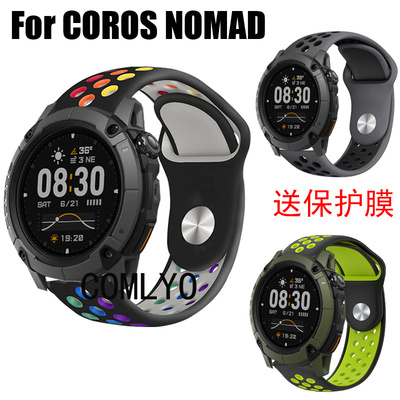 适用高驰COROS NOMAD表带硅胶双色反扣运动户外腕带保护膜