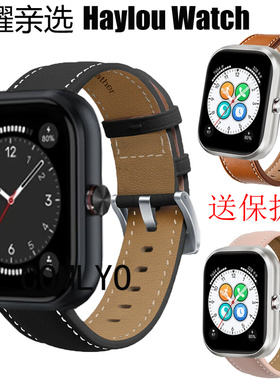 适用于荣耀亲选Haylou Watch 手表带真皮高品质车柔软腕带保护膜