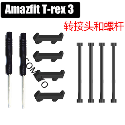 Amazfit新款表带金属连接器