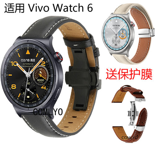 COMLYO适用Vivo Watch 6智能手表带真皮车线皮柔软男女款保护膜