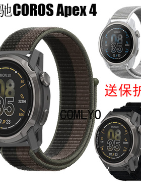 COMLYO适用高驰COROS APEX 4表带尼龙柔软透气排汗替换腕带保护膜
