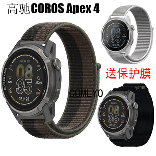 COMLYO适用高驰COROS APEX 4表带尼龙柔软透气排汗替换腕带保护膜