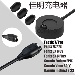 适用佳明手表充电器Fenix 8 6X instinct 3 2x Enduro 2 265 965
