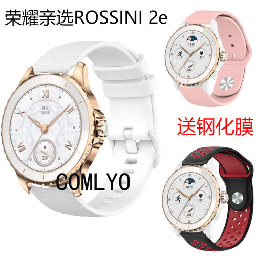 适用荣耀亲选ROSSINI 2e智能手表带硅胶腕带男女款送钢化膜