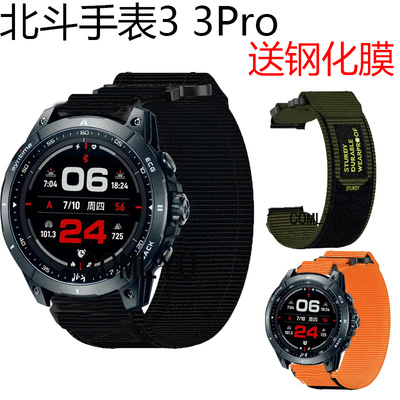 适用北斗Syntime 3 pro 手表带登山尼龙帆布透气运动男女款钢化膜