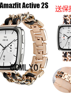 适用 跃我Amazfit Active 2S智能手表 表带 小香风金属女款保护膜