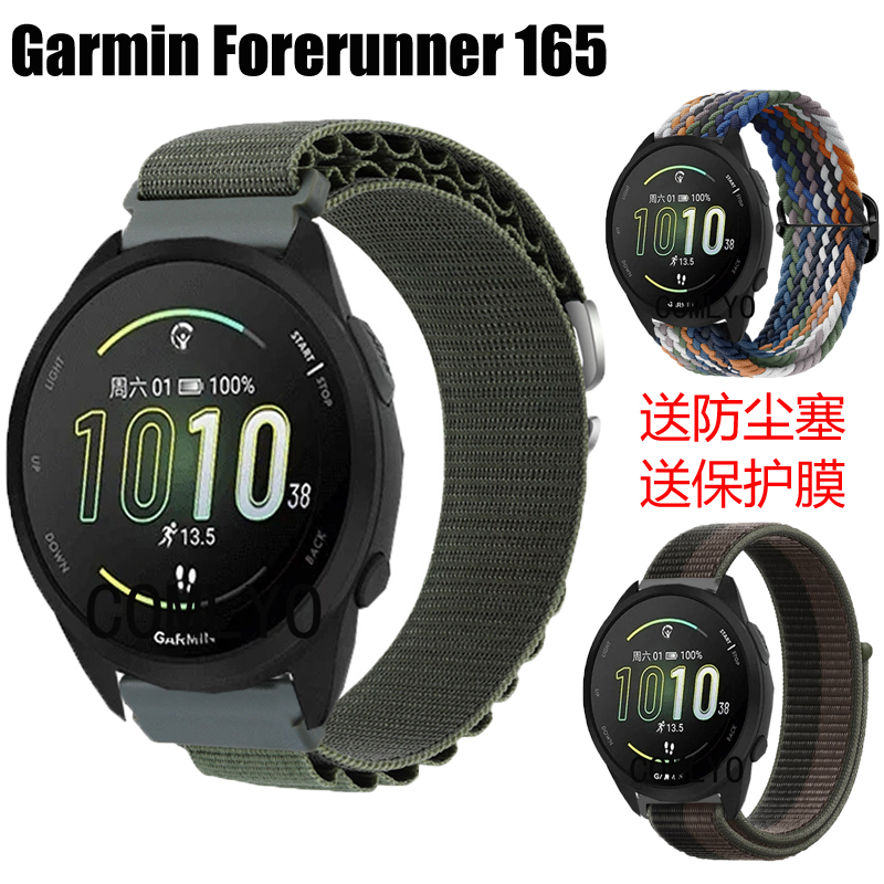 适用佳明Forerunner 165智能手表带尼龙透气运动款保护膜防尘塞