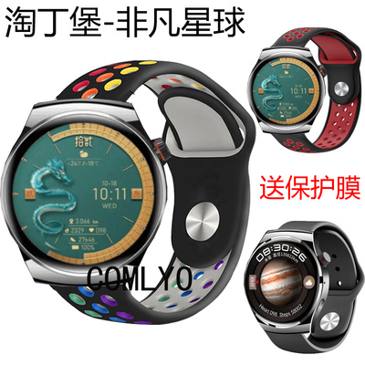 适用淘丁堡 非凡星球 智能手表带男女硅胶双色运动健身腕带保护膜