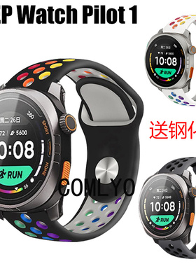适用KEEP Watch Pilot 1智能手表带反扣硅胶透气腕带男女款钢化膜