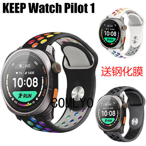适用KEEP Watch Pilot 1智能手表带反扣硅胶透气腕带男女款钢化膜