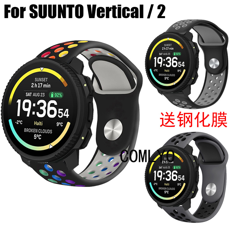 COMLYO适用颂拓SUUNTO Vertical 2表带硅胶反扣运动腕带钢化膜
