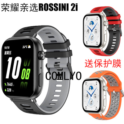 适用荣耀亲选ROSSINI 2i 智能手表带硅胶透气运动舒适款送保护膜
