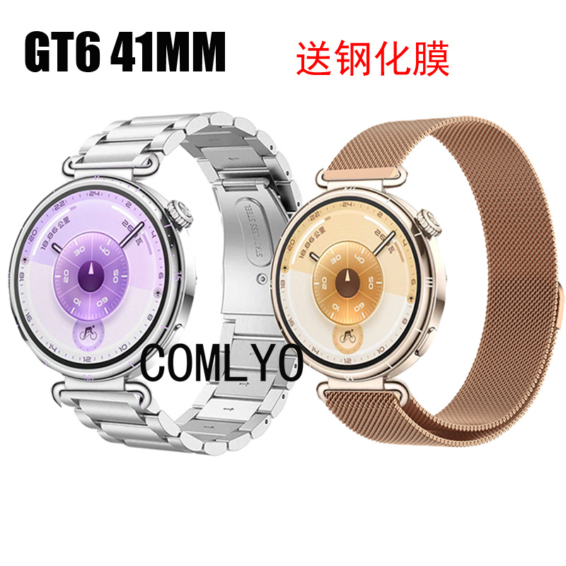 COMLYO适用华为GT6 41mm表带女款商务米兰三株金属钢带钢化膜