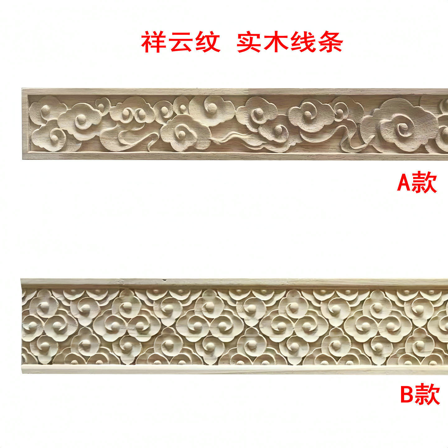 新中式祥云图案实地浮雕天花吊板护墙面寺庙装饰东阳实木长线条