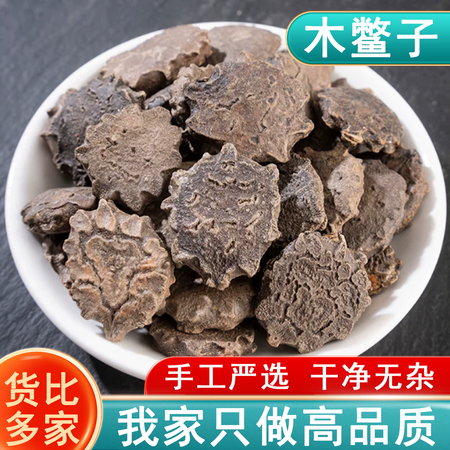 中药材木鳖子500g克 木鳖子仁木鳖子果 正品土木鳖 木憋子