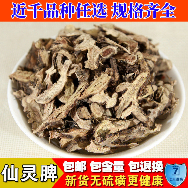 中药材野生淫羊藿根 仙灵脾根泡酒料 500克 仙灵脾 新货淫羊藿根