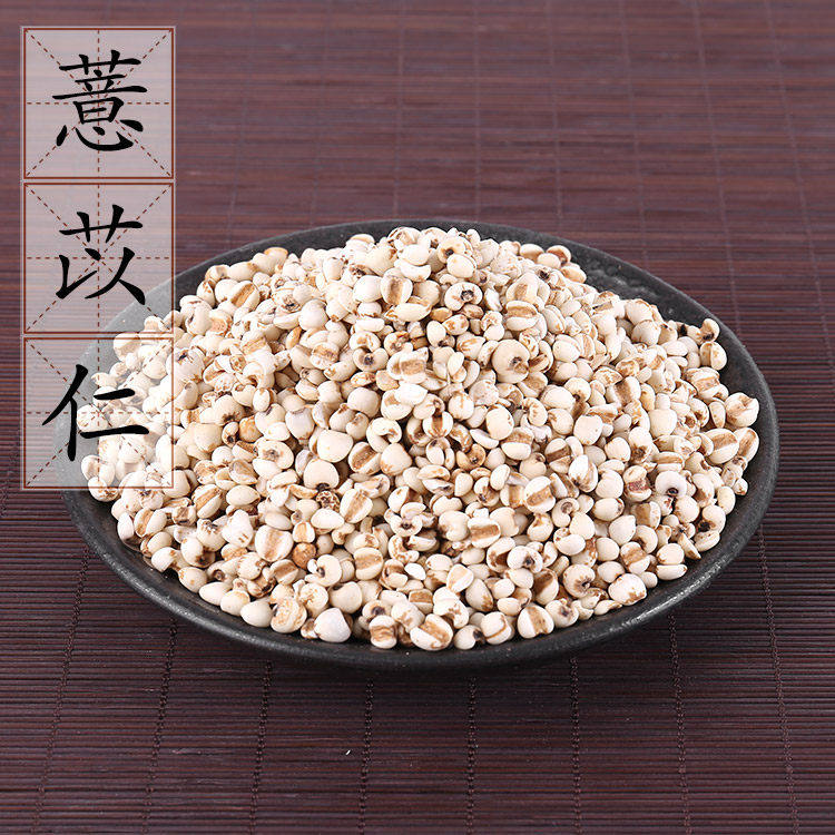贵州薏苡仁500g 中药材供应 米仁薏苡仁 薏米 乙米仁去湿煲汤料