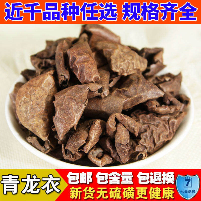 中药材山核桃青皮 野生青核桃皮青龙衣干250g克包邮