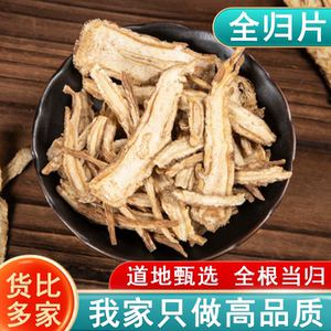 甘肃岷县全当归片切片优选大全当归切片500克大片全当归片