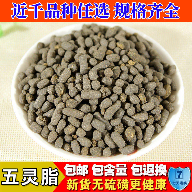 五灵脂 中药材 生五灵脂 黑牵牛 生广木香 500克 灵脂米 老鼠屎