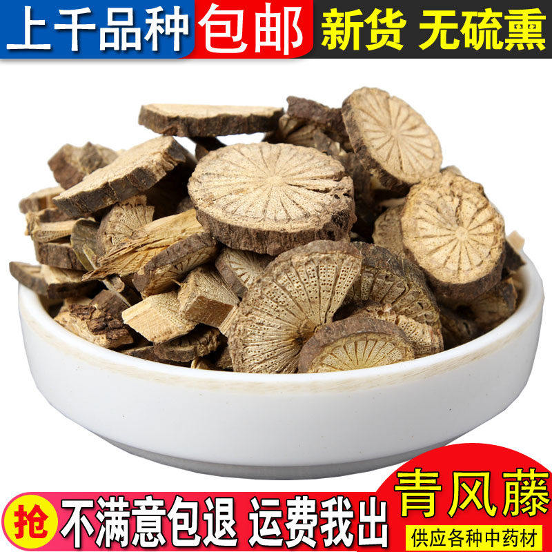 中药材 青风藤 野生青风藤 清风藤 青藤毛青藤别名青藤500克包邮