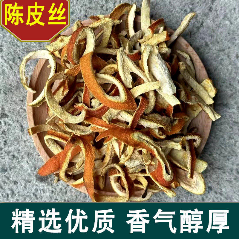 陈皮中药材广东新会老陈皮丝泡茶桔子皮橘皮干川陈皮茯苓茶500g克