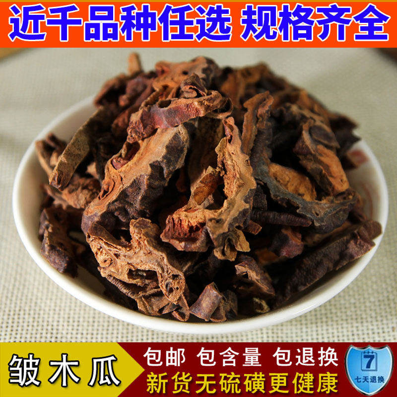 中药材无硫 木瓜干 木瓜片 皱皮木瓜干 宣木瓜片 可打粉500克包邮