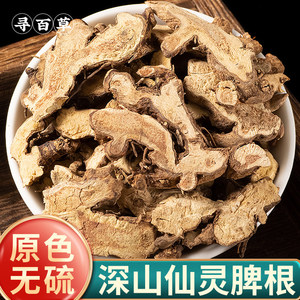仙灵脾500g淫羊藿根泡茶泡酒四川产神农架男性专用