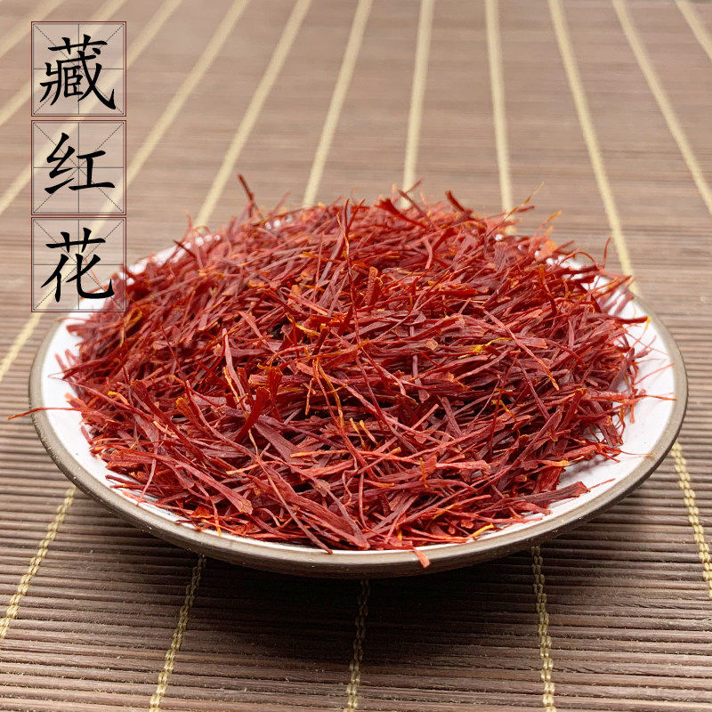 藏红花10g克 包邮 正品 西藏红花 西番红花 藏红花茶 中药材供应