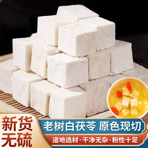 茯苓白茯苓500g克中药材野生云南茯苓丁天然土茯苓块可打粉泡茶水