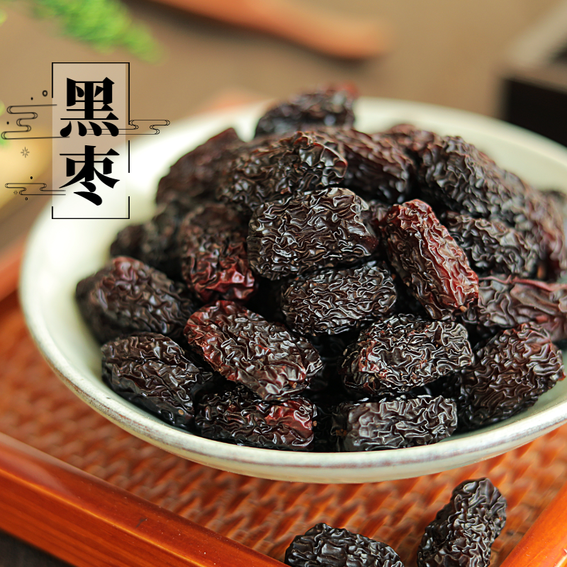 黑枣大枣免洗大乌枣农产品500g紫晶枣狗头枣陕西特产红枣干吃即食