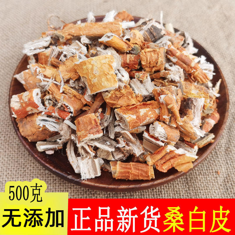 桑白皮正宗无硫老桑树根皮野生桑树皮500g克中药材桑白皮桑根皮粉