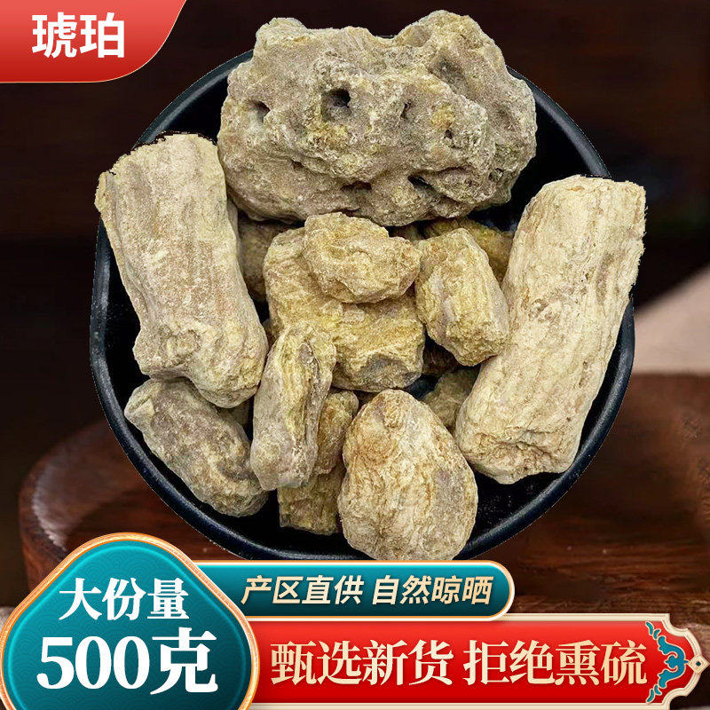 中药材 天然 精选 无硫 新货 琥珀 琥珀粉 质量保证 500克 包邮