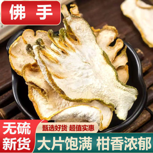 中药材佛手新货手钳无硫佛手果干泡茶佛手钳正品佛手片500克