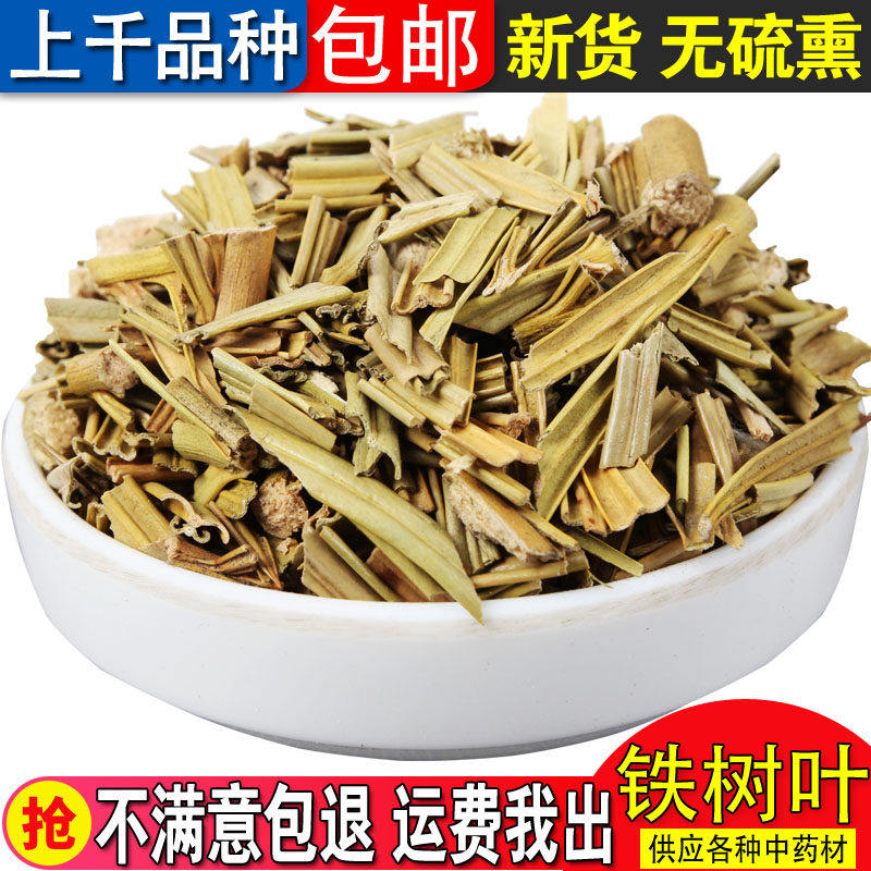 中药材铁树叶500g克新鲜干货中草药铁连草另售白花蛇舌草半枝莲