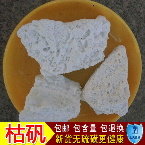 中药材 统货 枯矾 白矾 白矾 明矾 可磨粉 500克 包邮