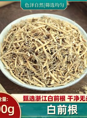 白前根500g正宗无硫中药材白前当季白前草白前根鹅白前草白前白钱