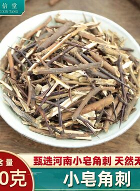 皂刺中药材500g克 皂角刺中药材皂荚刺天丁皂针 油性红中刺小皂刺