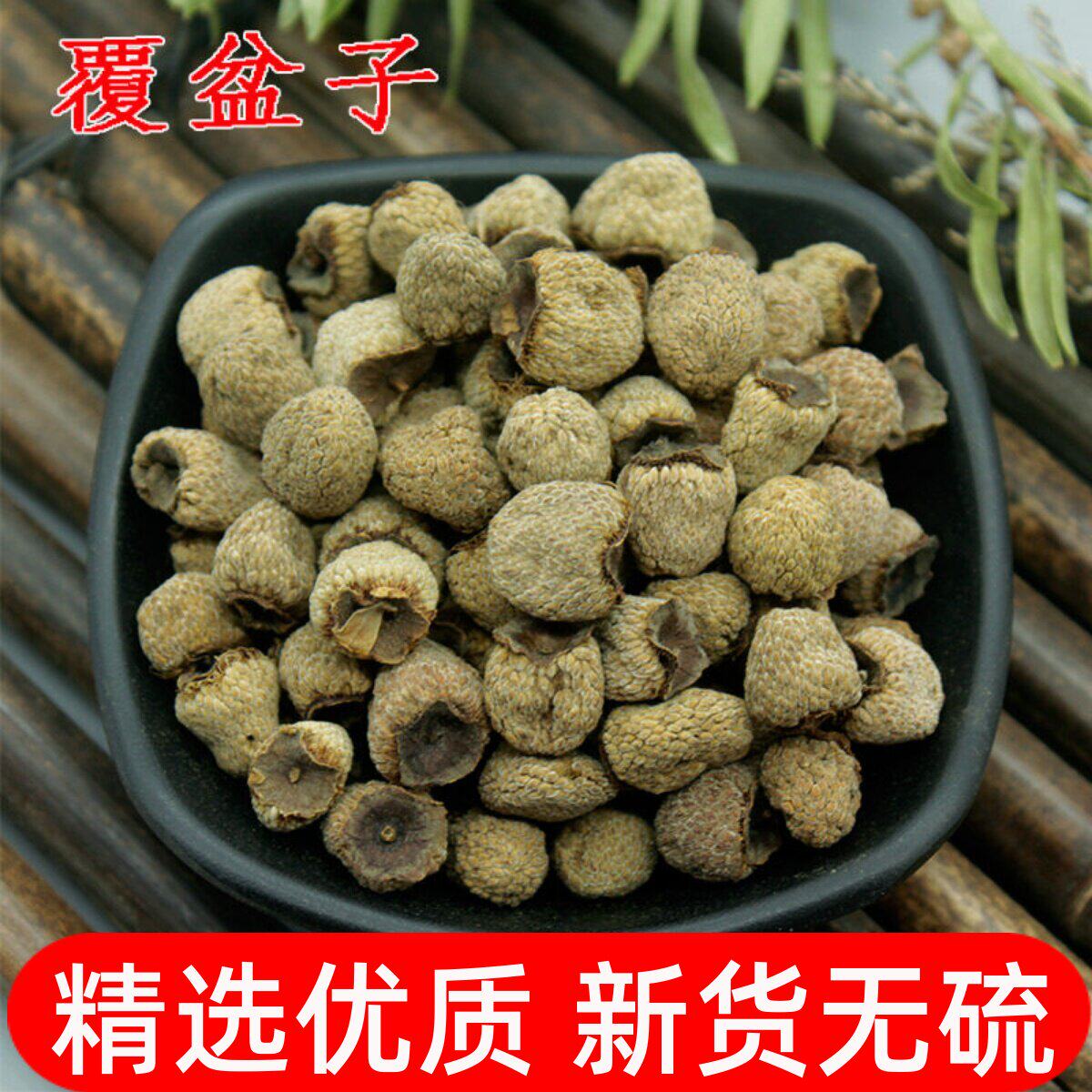 覆盆子中药材正品复盆子干货滋补泡酒料可搭菟丝子覆盆子茶500g克