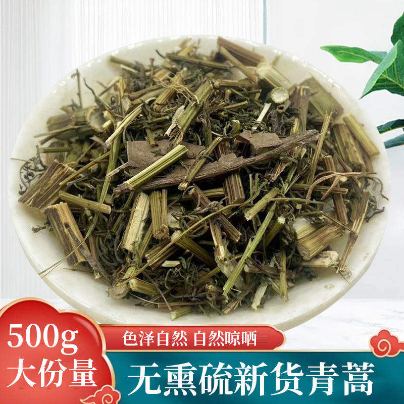 野生中药材 青蒿 青蒿 苦蒿 香蒿 臭蒿 黄蒿 精500克无硫 包邮