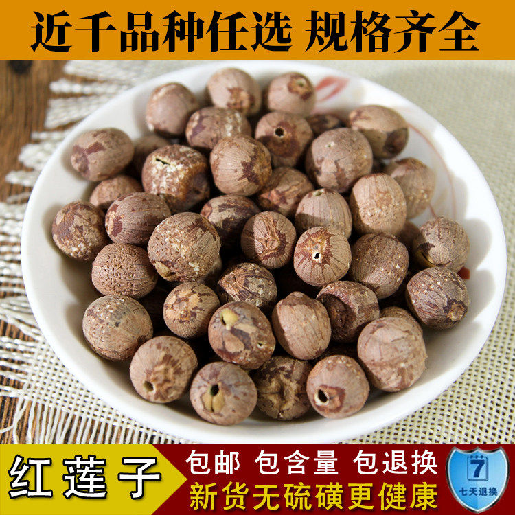 中药材 天然 野生红莲子 粉糯无硫红莲子干货去芯无芯500克 包邮
