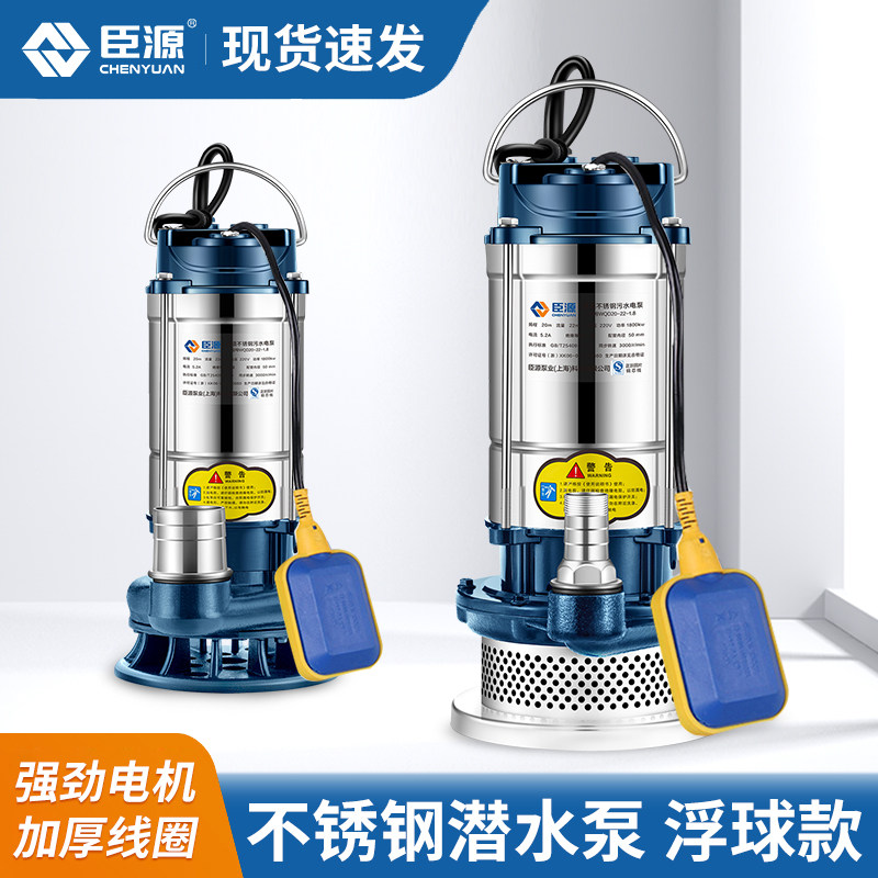 臣源220V不锈钢潜水泵自动带浮球 农用排污泵 家用抽水泵农田灌溉