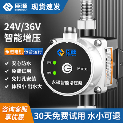 臣源热水器增压泵家用全自动太阳能花洒增压器自来水管道加压泵
