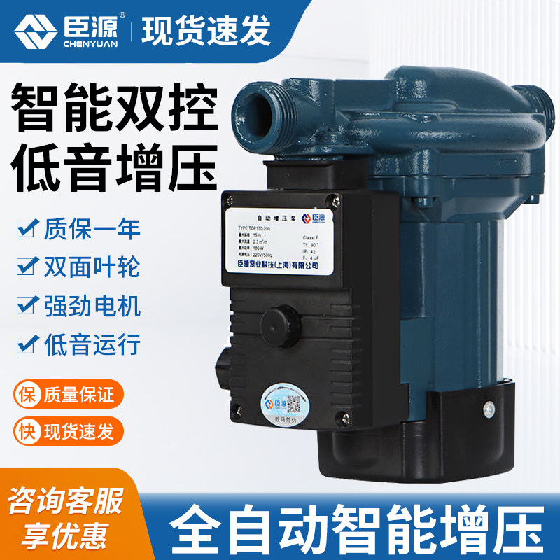 臣源增压泵家用全自动屏蔽泵自来水热水器花洒离心增压水泵管道泵