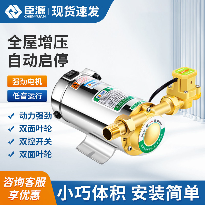 I增压泵家用全自动自来水增压泵热水器专用加压水泵220V管道泵