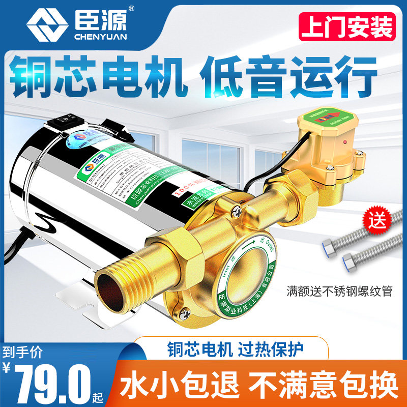 臣源增压泵家用全自动自来水太阳能热水器小型水泵管道加压泵怎么看?