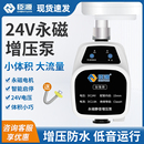 臣源增压泵家用小型全自动水龙头热水器增压24V微型加压水泵